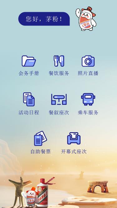 中国茅台 香飘世界
