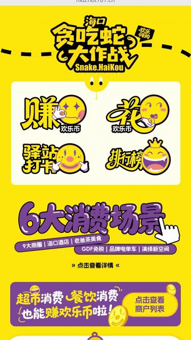 欢乐节-贪吃蛇大作战