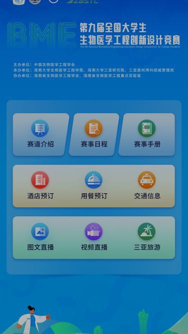第九届全国大学生生物医学工程创新设计竞赛_2